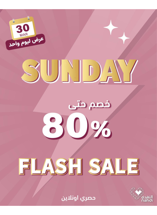 عروض الخصم اليومية