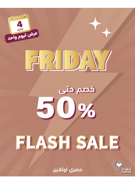 عروض الخصم اليومية