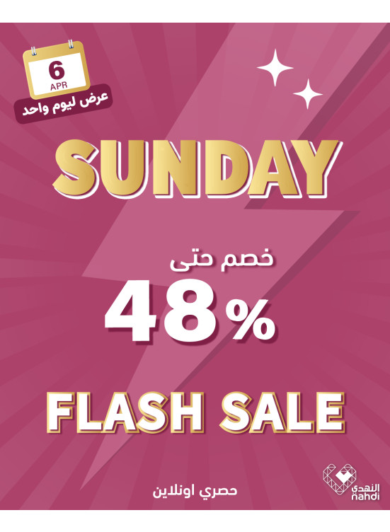 عروض الخصم اليومية