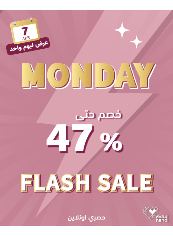 عروض الخصم اليومية