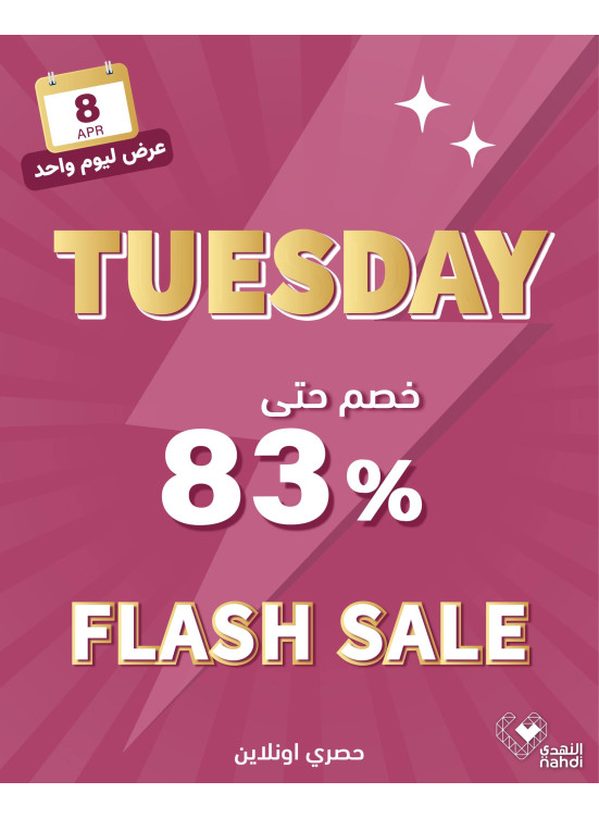 عروض الخصم اليومية