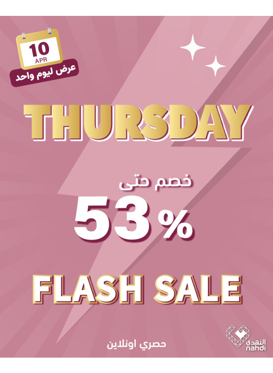 عروض الخصم اليومية