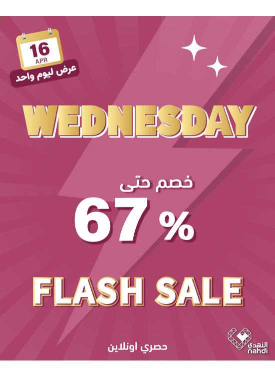 Today's Flash Sale