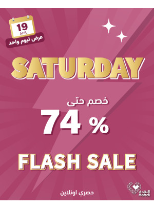 عروض الخصم اليومية