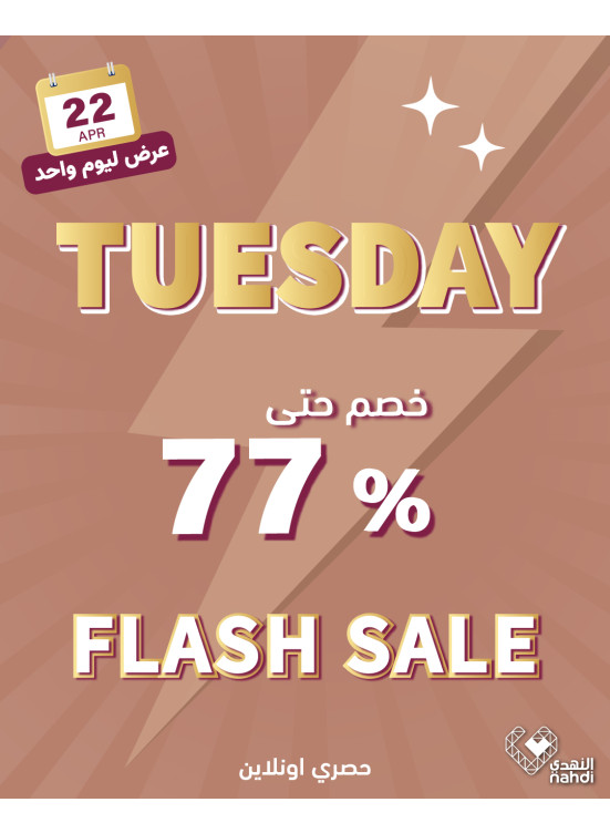 عروض الخصم اليومية