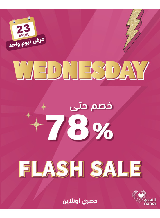عروض الخصم اليومية