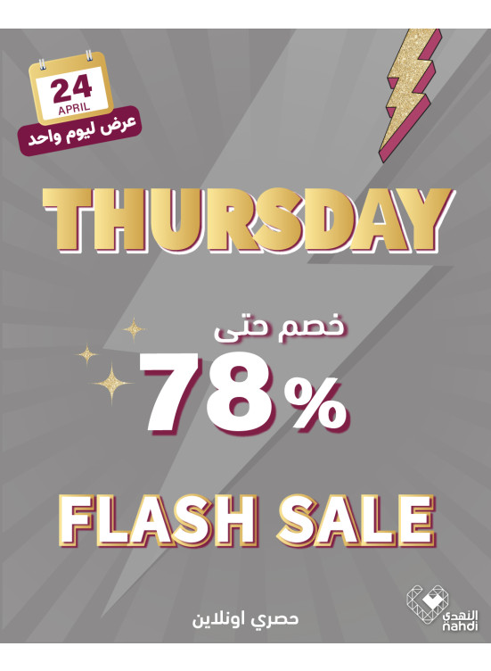 عروض الخصم اليومية