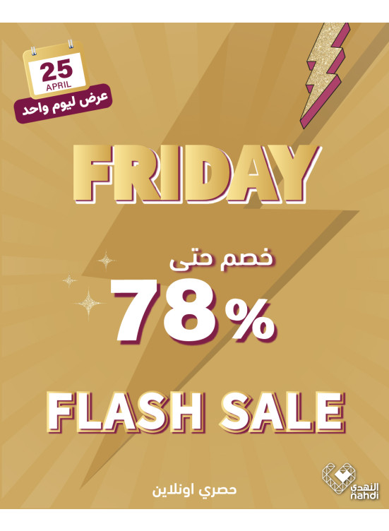 عروض الخصم اليومية