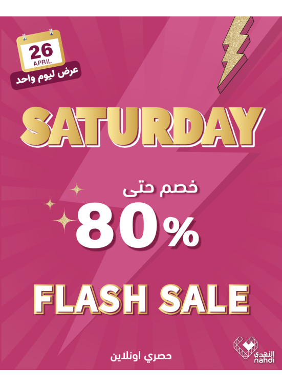 عروض الخصم اليومية