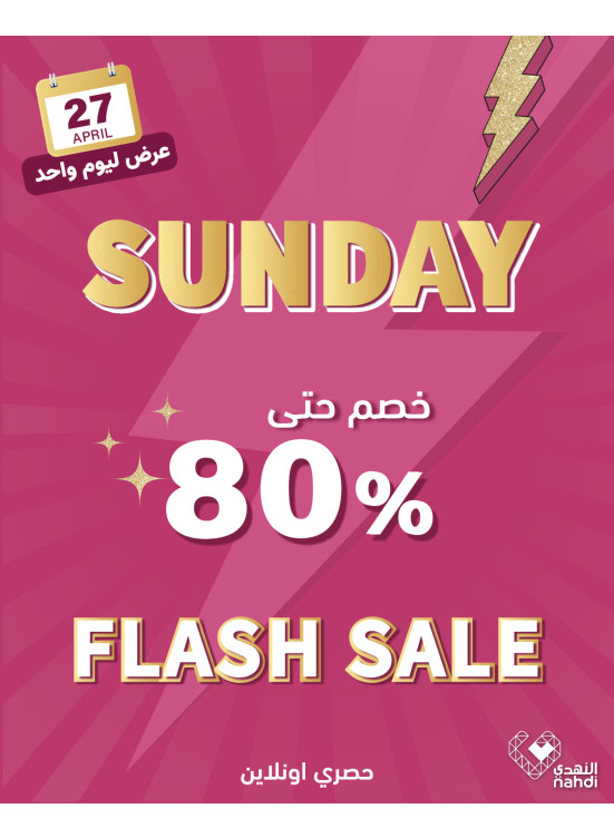 عروض الخصم اليومية