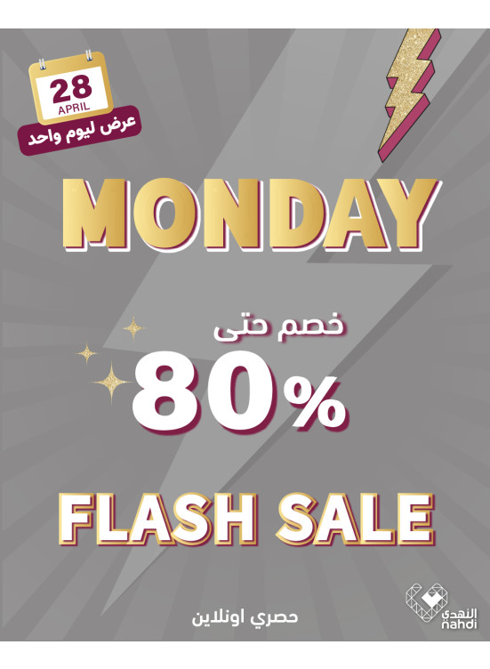 عروض الخصم اليومية