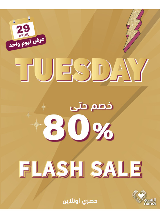 عروض الخصم اليومية