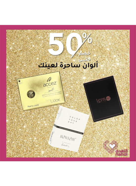 أقوى العروض العدسات