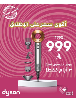 سعر خيالي - جهاز Dyson Supersonic لتجفيف الشعر