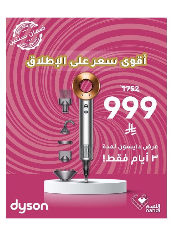 سعر خيالي - جهاز Dyson Supersonic لتجفيف الشعر