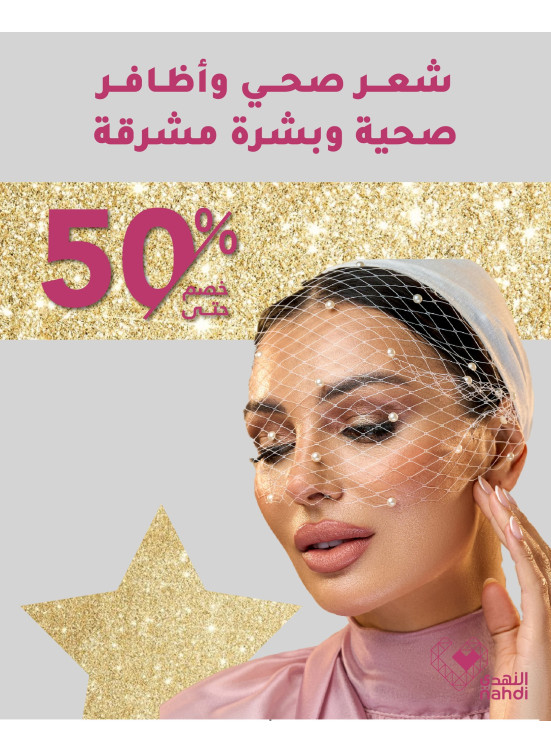 عروض فيتامينات البشرة والشعر