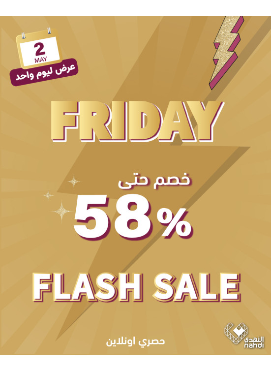 عروض الخصم اليومية