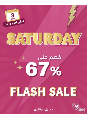 عروض الخصم اليومية