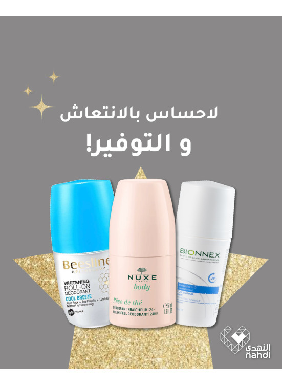 عروض مزيلات العرق