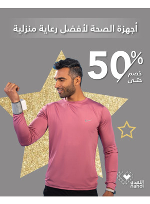عروض أجهزة الصحة