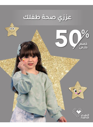 أفضل العروض على فيتامينات الأطفال