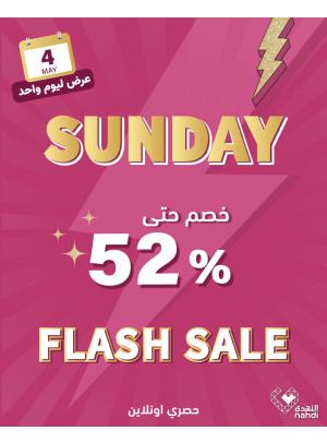 عروض الخصم اليومية