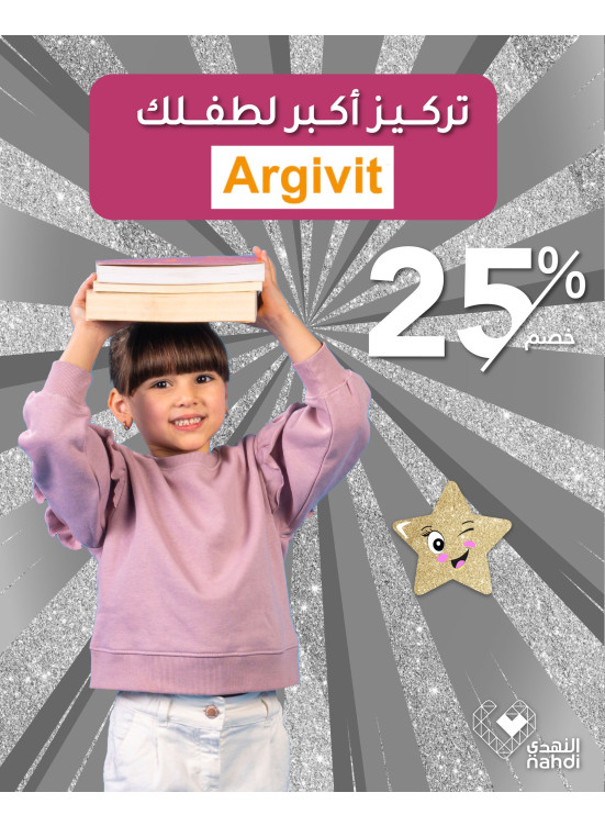 أفضل العروض على فيتامينات الأطفال، العدد الثاني