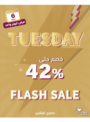 عروض الخصم اليومية