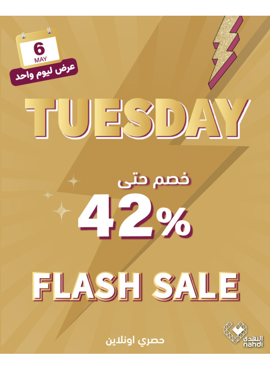 عروض الخصم اليومية
