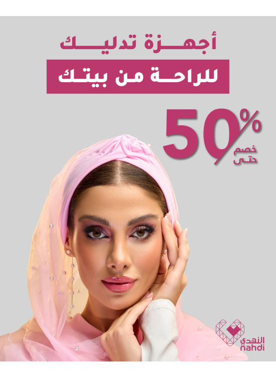 عروض اجهزة تدليك الجسم