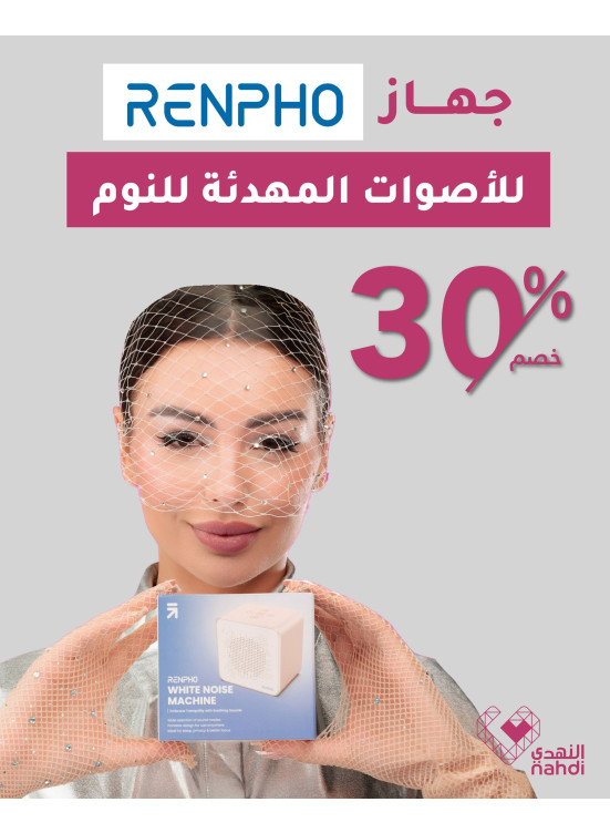 أفضل العروض على جهاز رينفو للأصوات المهدئة