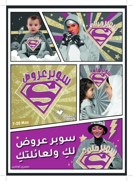 سوبر عروض