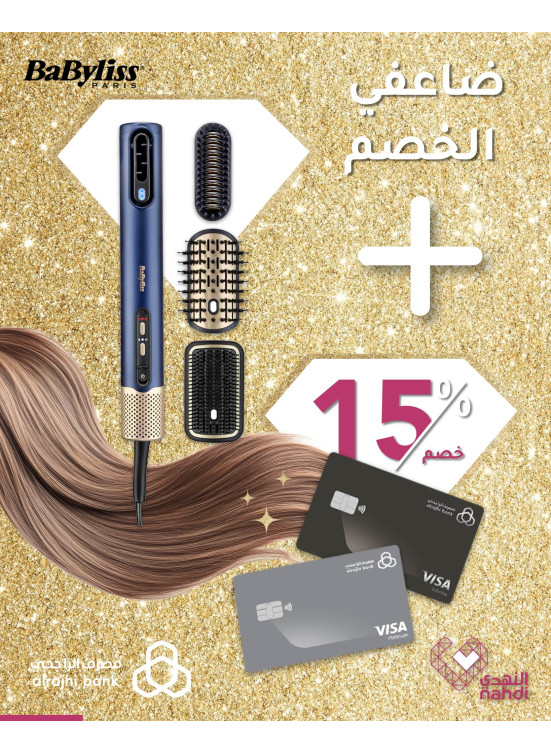 Hair Styling Products Offers