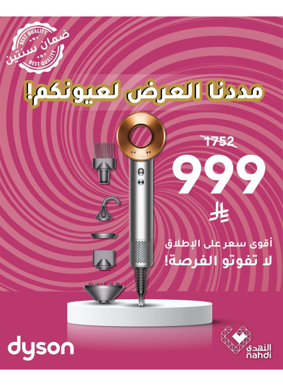 سعر خيالي - جهاز Dyson Supersonic لتجفيف الشعر