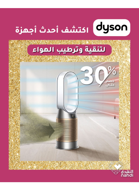 عروض تنقية وترطيب الهواء