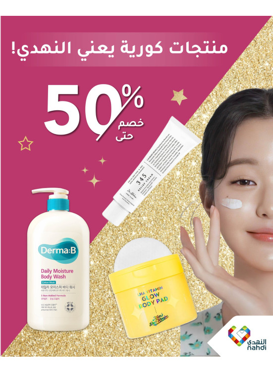 عروض المنتجات الكورية، العدد الثالث