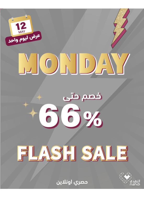 عروض الخصم اليومية