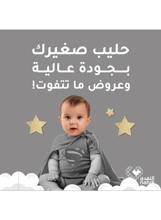العروض الرائجة الآن على حليب الأطفال، العدد الثاني