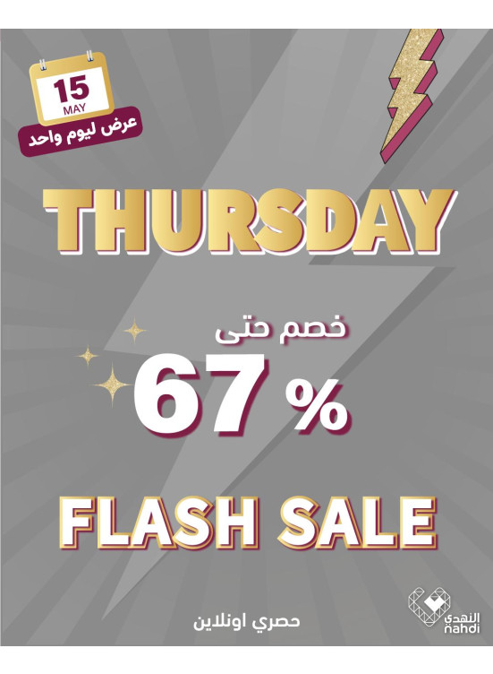 Today's Flash Sale