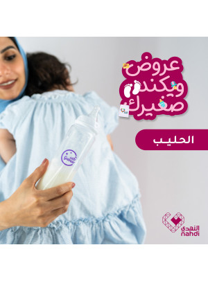 العروض الرائجة الآن على حليب الأطفال، العدد الثالث