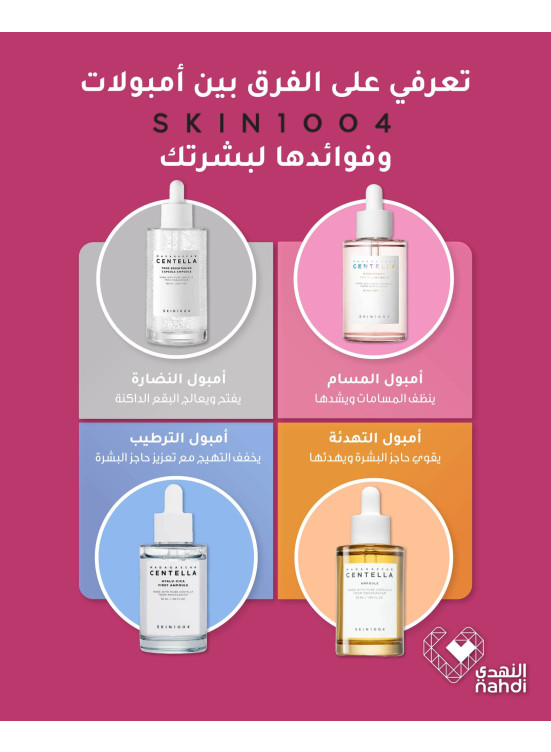 أفضل عروض علي أمبولات SKIN1004 للشعر