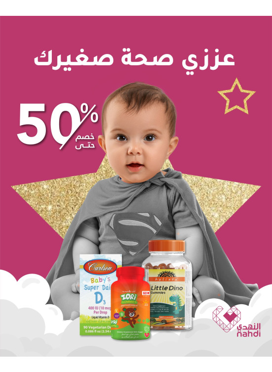 أفضل عروض الفيتامينات، العدد السابع