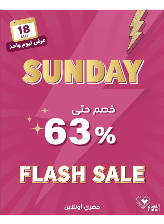 Today's Flash Sale