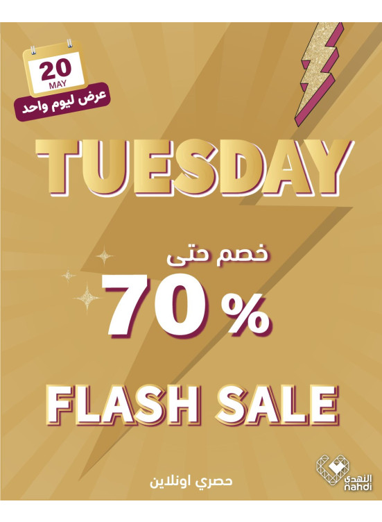 Today's Flash Sale
