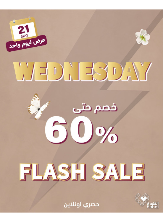 عروض الخصم اليومية