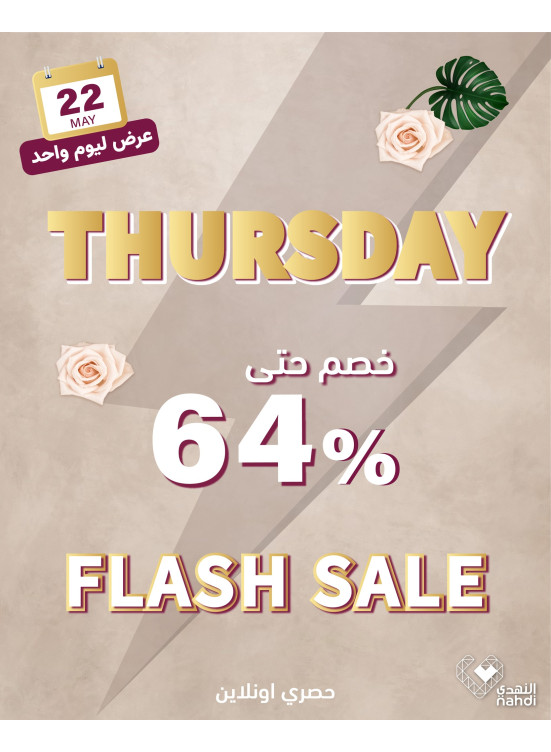عروض الخصم اليومية