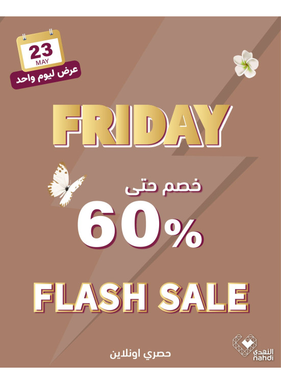 عروض الخصم اليومية