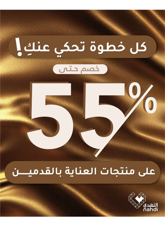 Foot Care Products Offers