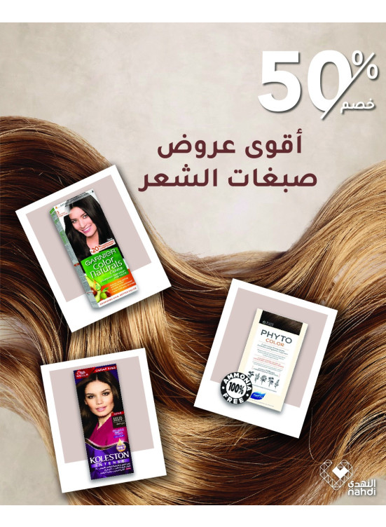 أقوى عروض صبغات الشعر