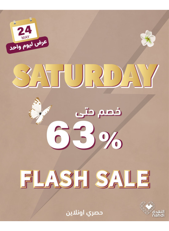 عروض الخصم اليومية